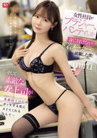 女性社員がブラジャー、パンティしか身に付けない下着メーカーに就職した僕！そして素敵な女上司が業務向上のためボッキする度にヌイてくれるなんて…　　DVD　パッケージ