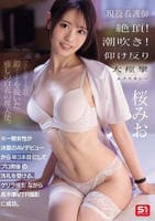 一般女性が決意のＡＶデビューから早３本目にしてプロ男優の洗礼を受ける。　ゲリラ撮影ながら高水準ＶＴＲ撮影に成功。　現役看護師　絶頂！潮吹き！仰け反り大痙攣エクスタシー　　DVD　パッケージ