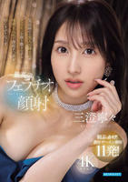 気品溢れる美人お姉さんがフェロモンを振り撒きながら唾液まみれで勃起チ◯ポをむしゃぶり尽くす最高のフェラチオ顔射　　DVD　パッケージ