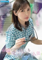 コンビニの年下バイトから女として求愛され　不倫にハマってしまった愛に飢える元タレント人妻　　DVD　パッケージ