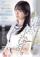 新人　ハイクラスクリニック白衣のド淫乱。港区○○ヒルズ○○駅隣接病院現役看護師のチ○ポ好きなイクイク汁まみれＳＥＸを公開します。　　DVD　パッケージ