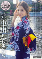 浴衣姿で笑顔を振りまきながら待ち合わせ場所にやってきて昔と変わらないなと思っていたが、時折見せる姿が妙に大人っぽく綺麗に成長していて「私のことまだ子どもと思ってるでしょ？」不意にキスされ予約したホテ…　　DVD　パッケージ