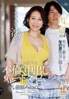 年下の学生に溺れる時給１２４９円の不倫中出しパートタイム。　　DVD　パッケージ