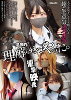 大人を見下してナメ腐っている超・生意気メスガキ　チ○ポで徹底的に理解らせてやった。　　DVD　パッケージ