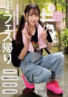 音楽フェス帰り　汗だくになった彼女と連日ホテルでセックス三昧　　DVD　パッケージ