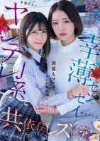 ヤンデレＪ系と幸薄センセイ　闇落ちマ×コを互いに舐め合う共依存レズビアン　　DVD　パッケージ