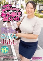 子持ちのおばさんだけどおち○ぽ欲しいの　カエデさん（４３歳）　　DVD　パッケージ
