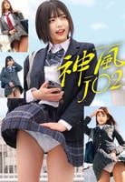 神風Ｊ○　２　　DVD　パッケージ