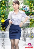 新卒ＯＬちゃん　若手人気ダントツ顔とノリが良い新卒営業。綺麗な顔して蒸れたま○こ臭がエロすぎた。　新卒入社　永野ちゃん　　DVD　パッケージ