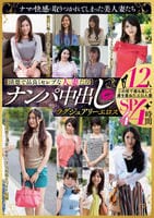 【清楚で品良くセレブな人妻たち】　ナンパ中出し　ラグジュアリーエロス　１２人４時間ＳＰ　４　　DVD　パッケージ