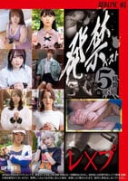発禁ベスト　レ×プ　ＲＥＤ　ＬＩＮＥ＿０３　　DVD　パッケージ