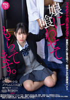 娘に喰わせてもらってます。　メアちゃん　　DVD　パッケージ