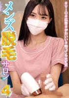 メンズ脱毛サロン　４　♯ＶＩＯ♯広告♯かわいい♯勃っても大丈夫　　DVD　パッケージ