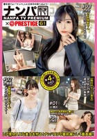 ナンパＴＶ×ＰＲＥＳＴＩＧＥ　ＰＲＥＭＩＵＭ　６１　　DVD　パッケージ