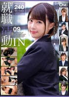 就職活動ＩＮ　０９　　DVD　パッケージ