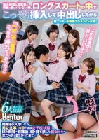 『ここで（教室）こっそり挿れちゃおうか？』『このまま中に出していいよ…』休み時間＆放課後の教室で皆にバレない様にロングスカートの中でこっそり挿入して中出ししたがる…　　DVD　パッケージ
