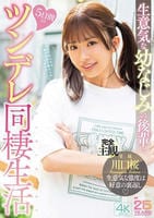 生意気な幼なじみの後輩と５日間のツンデレ同棲生活　　DVD　パッケージ