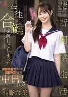 生徒に合鍵を渡してしまった担任教師の僕と夏休みの間中出ししまくった禁断同棲生活　　DVD　パッケージ
