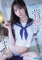 仕事終わり制服リフレを呼んだら自分の教え子が…。　お互い弱みを握った教師と生徒の背徳的でイケナイ関係　　DVD　パッケージ