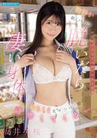 物静かな新人バイトは何故か中年店長の俺に好意を持ち　脱いだら凄い身体をしおらしく見せつけて誘惑してくる…　　DVD　パッケージ