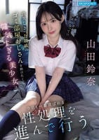 喪失しきった親戚のゴミ部屋おじさんを助けたくて健気すぎる美少女は今日も一番喜ばれる性処理を進んで行う　　DVD　パッケージ