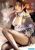 フライト後の滞在先で変態脚フェチ機長と汗だくベロキス性交に溺れる美脚パンストＣＡ　　DVD　パッケージ