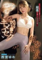 止まらない汗、火照る体、うずく股間…私は一体どうなっちゃうの…？ホットヨガの代謝アップ中に媚薬を盛られ効果倍増…スパッツびしょ濡れキメセク痙攣絶頂　　DVD　パッケージ