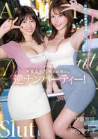 Ｗ最高ボディ痴女お姉さん逆ナンパーティー！中出し！追撃連続射精！レズキス！…と大人気トップ女優２人のリアル本性丸出しドキュメントＳｐｅｃｉａｌ　　DVD　パッケージ