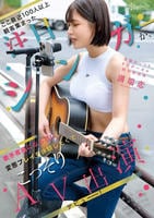 ここ最近１００人以上観客集まった注目シンガーが、歌手有名になる前に変態プレイを体験したくてこっそりＡＶ出演デビュー！　変態むっつりすけボーカル　岐阜県出身　　DVD　パッケージ