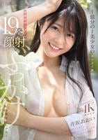 １億分の１美少女のカワイイ顔に超濃厚ザーメン１９発顔射ぶっかけ体験スペシャル！　　DVD　パッケージ