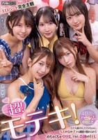 超！モテキ！　ただ人助けをしただけなのに、５人の女の子から連続で惚れられてめちゃくちゃ中出しできた奇跡の１日。　　DVD　パッケージ