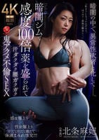 暗闇ジムで感度１００倍薬を盛られて汗ダクダク腰ガクガク鬼アクメ不倫ＳＥＸ　　DVD　パッケージ