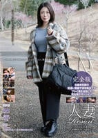 人妻Ｒｅｓｏｒｔ　みなは３１歳　完全版　　DVD　パッケージ