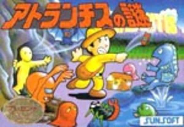 アトランチスの謎のジャケット写真