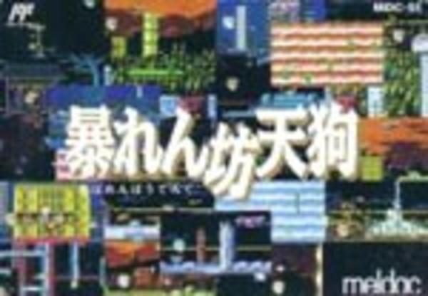 暴れん坊天狗のジャケット写真