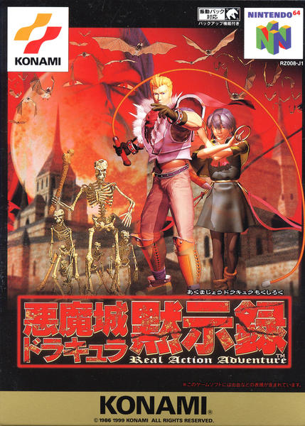 悪魔城ドラキュラ黙示録のジャケット写真