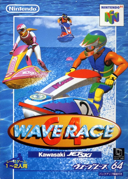 ウェーブレース64のジャケット写真