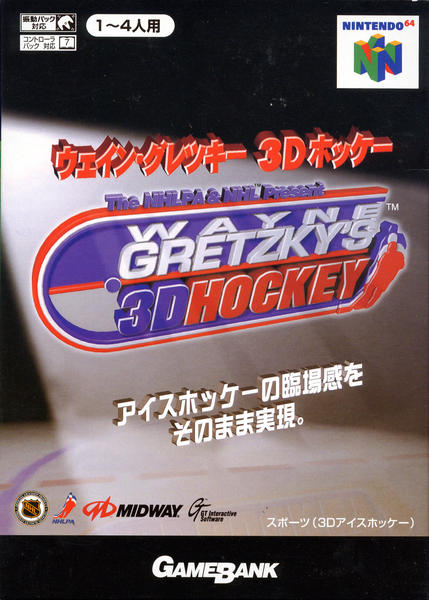 ウェイン・グレツキー 3Dホッケーのジャケット写真