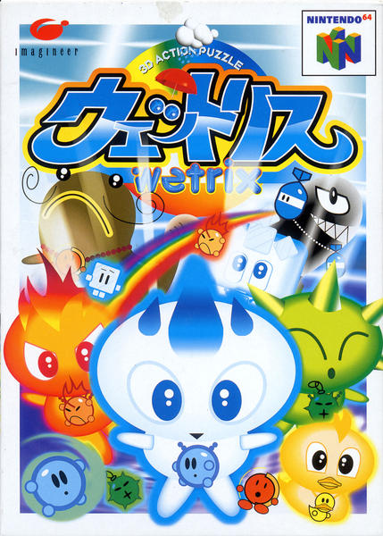 ウェットリスのジャケット写真