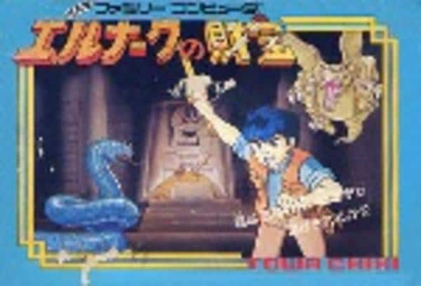 エルナークの財宝のジャケット写真