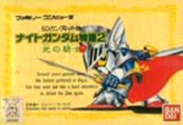 SDガンダム外伝ナイトガンダム物語2 光の騎士のジャケット写真