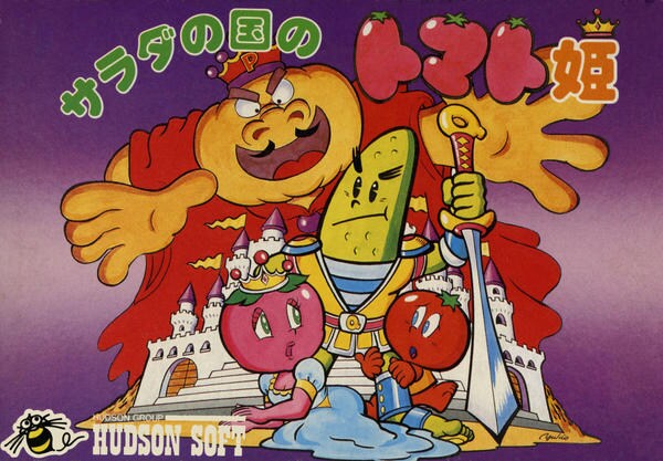 サラダの国のトマト姫のジャケット写真