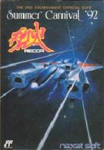 サマーカーニバル'92 烈火のジャケット写真