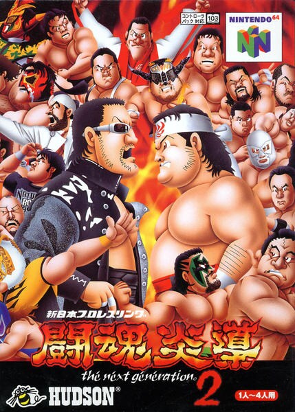 新日本プロレス 闘魂炎導2のジャケット写真