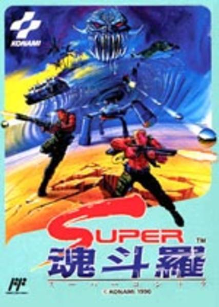 スーパー魂斗羅 エイリアンの逆襲のジャケット写真