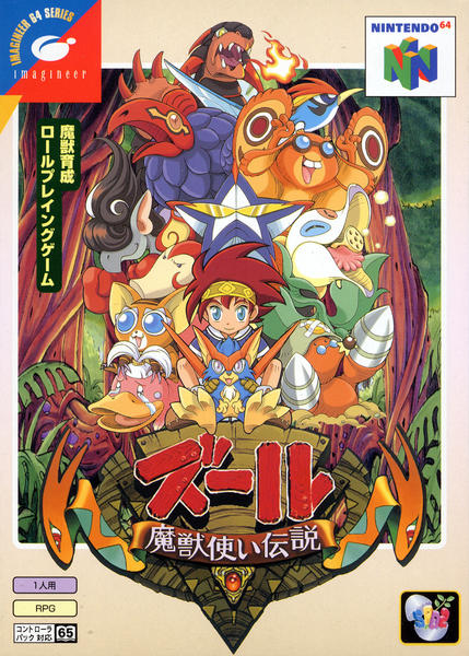 ズール 魔獣使い伝説のジャケット写真