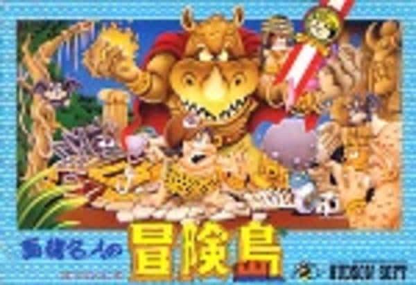 高橋名人の冒険島のジャケット写真