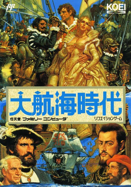 大航海時代のジャケット写真