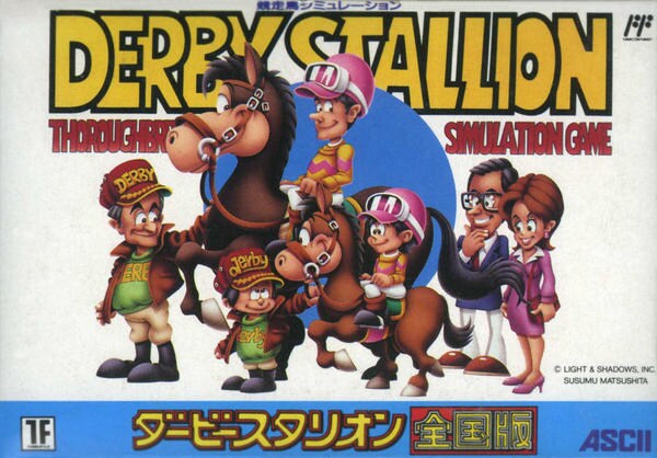 ダービースタリオン 全国版のジャケット写真