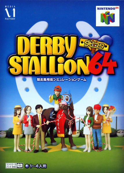 ダービースタリオン64のジャケット写真